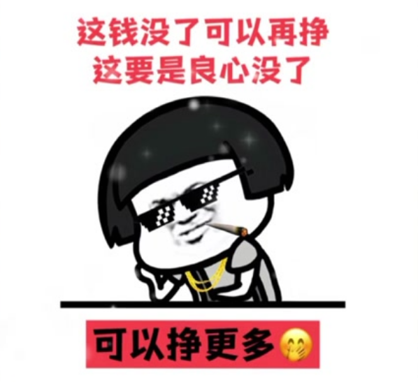 深度解析“做生意不能没良心，没良心则会赚的更多”的怪圈
