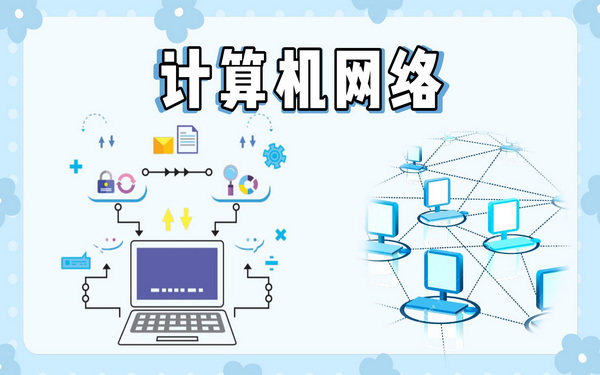 如何安全健康的使用计算机与网络