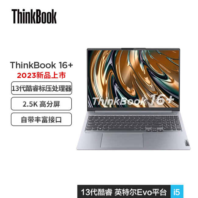 联想THINKBOOK16+笔记本电脑
