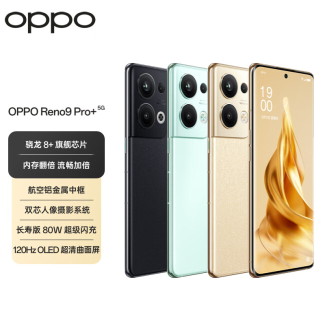 OPPO Reno9 Pro+手机（广东省内）