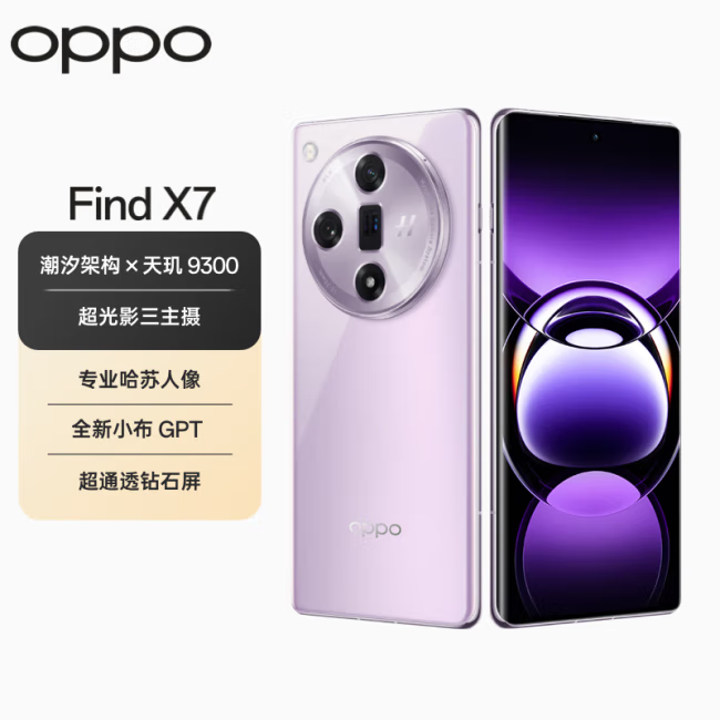 OPPO Find X7   AI手机(广东省内）