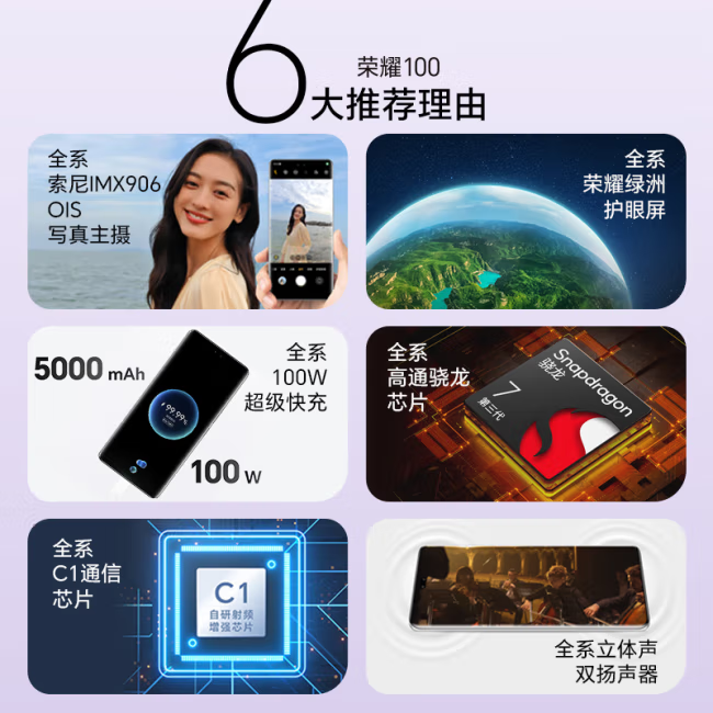 荣耀100手机（广东省内）