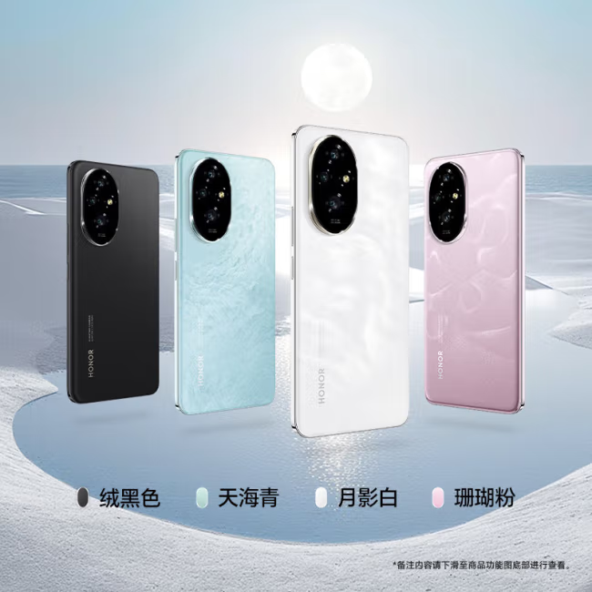 荣耀200手机（广东省内）