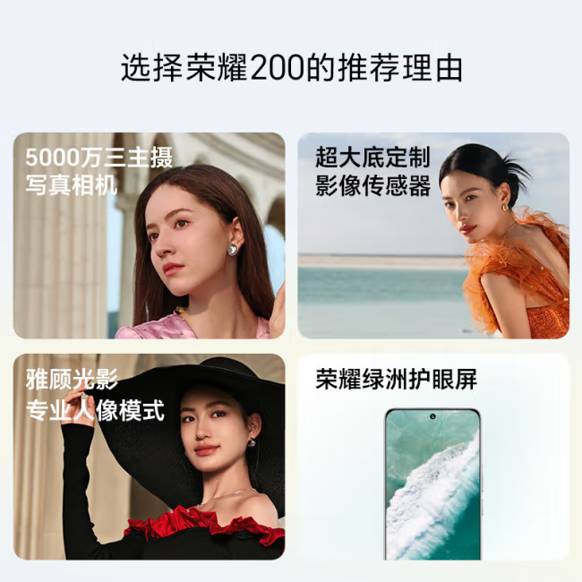 荣耀200手机（广东省内）