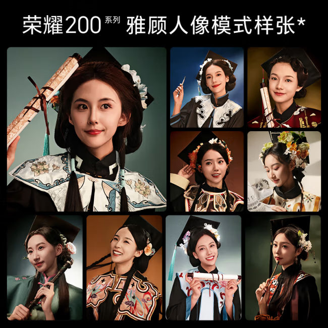 荣耀200手机（广东省内）