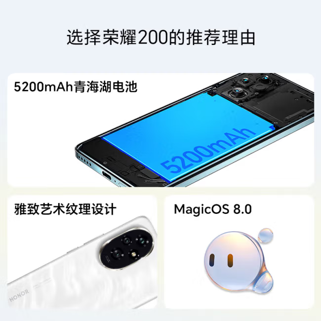 荣耀200手机（广东省内）