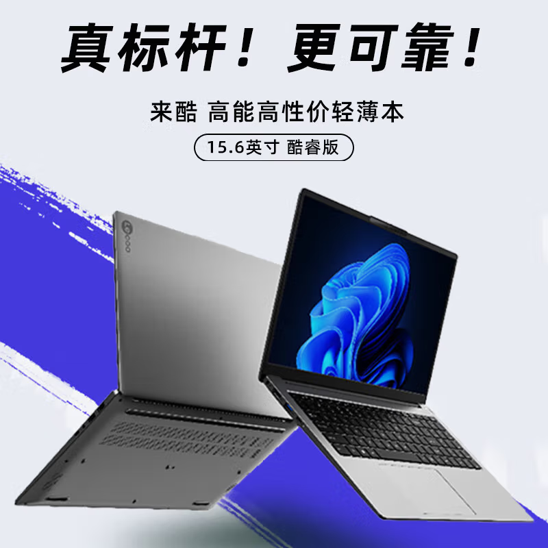 联想来酷笔记本电脑 联想来酷笔记本电脑