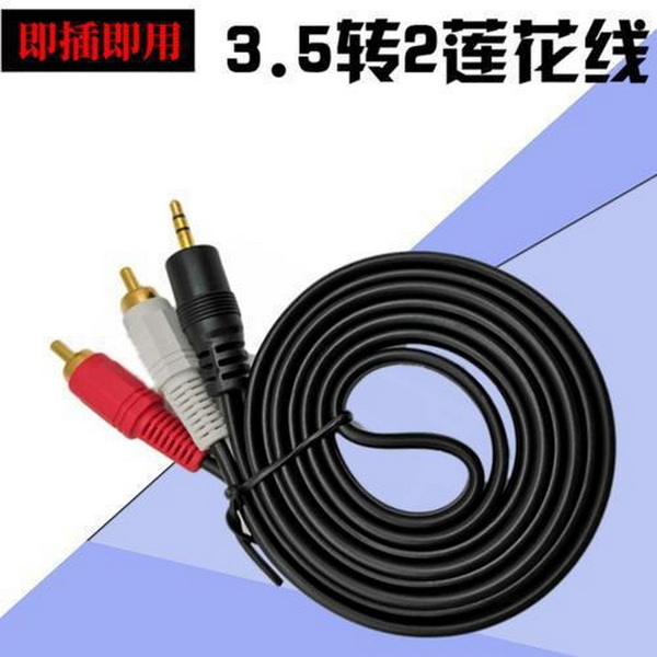 音频线