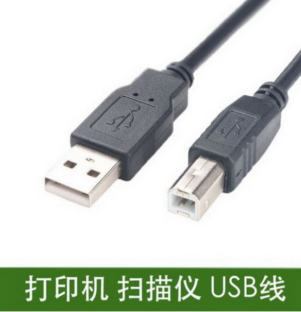 打印机连接线